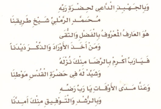 Alshak Alremly Poem